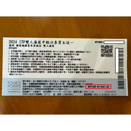 【已逾期】宜蘭 礁溪 福朋喜來登 已逾期票券可當現金抵用 全館費用皆可抵用