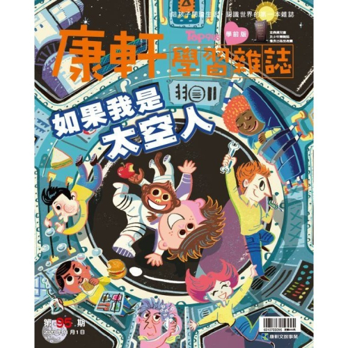 康軒學前雜誌