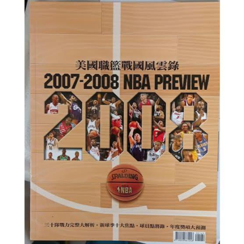 美國職籃戰國風雲錄 2007-2008 NBA Preview 台灣衛博