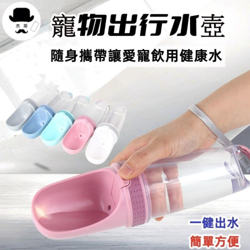 外出飲水杯 ?平價現貨?寵物随行水杯 狗狗飲水器 寵物用品 寵物隨行杯 寵物水杯 狗水杯 寵物外出飲水器 外出飲水瓶
