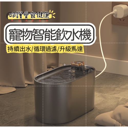【免運速發】?全網低價?智能斷水寵物自動飲水機高品質 貓咪飲水機 寵物喝水 狗狗飲水自動循環 過濾水質大容量