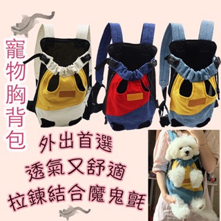 ?寵物外出胸背包