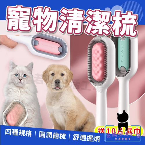 寵物清潔除毛梳 (送濕紙巾) 寵物梳 除毛梳 貓咪清潔梳 除毛刷 寵物粘毛器 貓毛梳 狗毛梳 梳子【A1