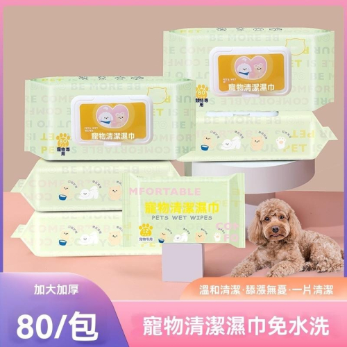 寵物濕紙巾 貓狗濕紙巾 寵物濕巾 加厚寵物濕巾 無香寵物濕巾 加厚韌性高 雙蓋鎖水 清理屁屁 眼部清潔 戶外擦腳 旅行