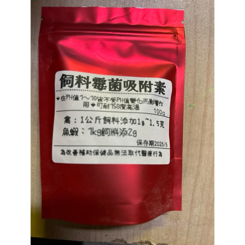 鳳君商行 飼料黴菌吸附素 100g