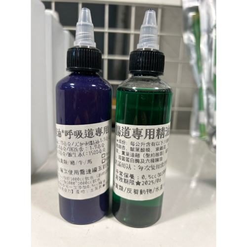 鳳君商行 牛至呼吸道&腸道精油 分裝瓶 100ml
