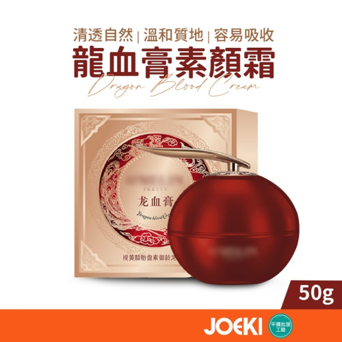 龍血膏素顏霜50g 歐美蓮龍血膏 全新升級 貴婦膏 素顏霜 補水養滋潤亮白 懶人霜素顏霜 遮瑕提亮【MZ0409】