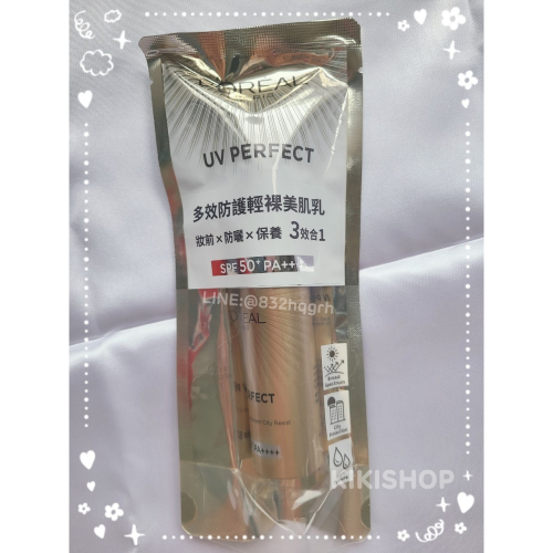 【L＇OREAL Paris 巴黎萊雅 】多效防護輕裸美肌乳 30ml