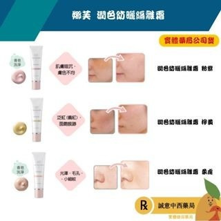 【誠意中西藥局】NOV 娜芙 潤色防曬隔離霜-柔膚/潤色防曬隔離霜-檸黃/潤色防曬隔離霜-粉紫