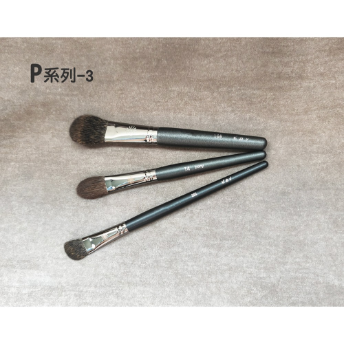 ?愛佳美妝?P系列108 腮紅臉部刷(松鼠毛)，14 臉部多功能刷(灰鼠毛)，201 小斜角刷(松鼠毛)