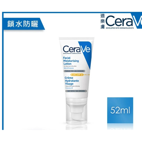 日間溫和保濕乳 52ml