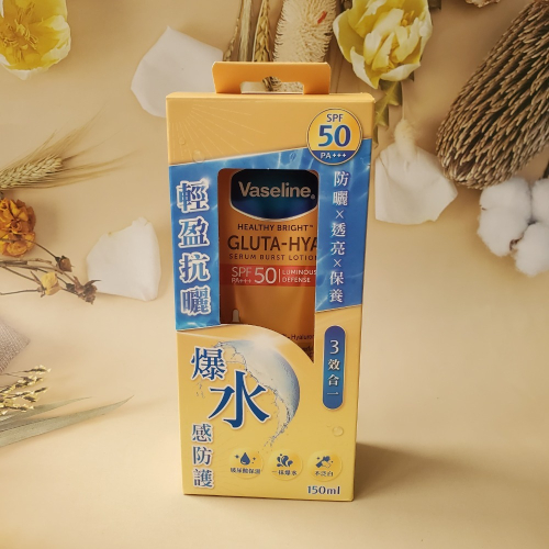 Vaseline 凡士林 全能防曬爆水凝乳150ml 防曬爆水 身體防曬 養膚級防曬身體乳液 現貨