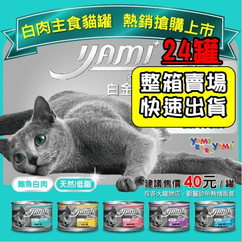 ?GuoShi寵物? 亞米 大白金主食罐 白肉主食 大白金 貓罐頭 170g 貓咪罐頭 貓主食罐