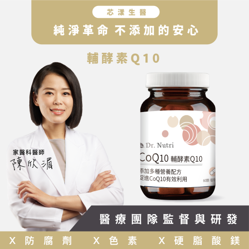 不只是CoQ10｜Dr.Nutr芯漾生醫｜12種珍貴成份：刺五加B葡聚糖＋維生素ABCDE鈣鎂｜60粒玻璃罐售1198