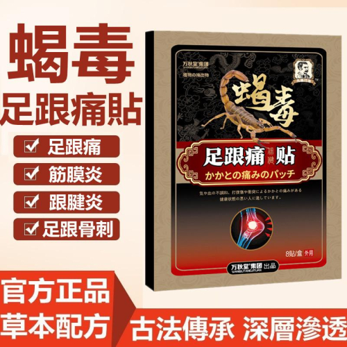 【傳統黑膏貼】足跟貼 足跟痛貼 足底筋膜炎 腳跟痛 跟腱炎 腳底痛 腳踝貼 草本萃取 溫和不刺激
