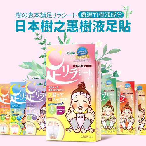 【省錢大賣場】大量現貨!!日本樹之惠 天然樹液足底舒適貼片30片/盒 足貼 舒緩疲勞 放鬆 促進循環 消水腫 艾草 生