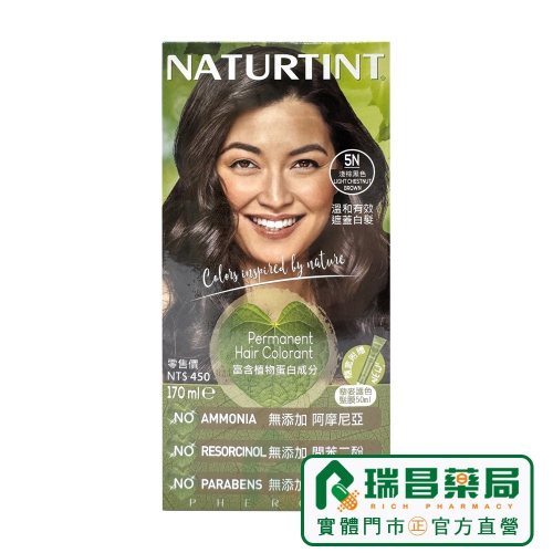 NATURTINT 赫本染髮劑 5N 淺棕黑色【瑞昌藥局】000322