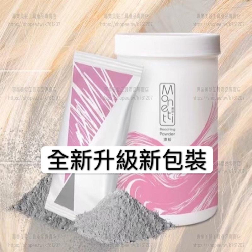 【優惠活動】現貨 日系 美奈漂粉 火山灰 退淺粉 毛白劑 沙龍髮廊專用 LPP 褪色粉 溫和配方不傷髮 退色膏 漂髮膏