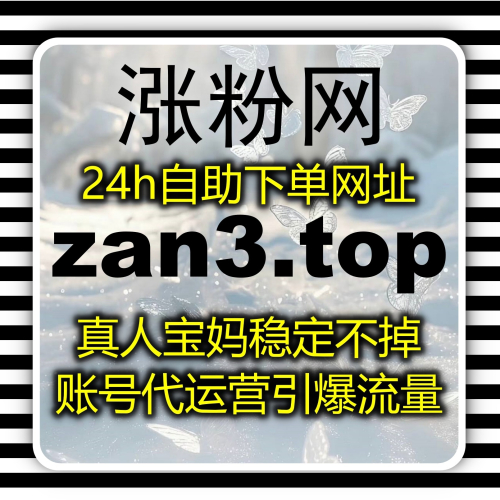最新优化指南 下单网站 zan9.top 自动化平台实现流量提升与稳定扩展
