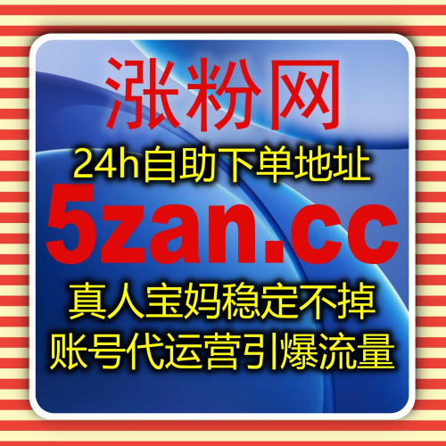 最新趋势分享 下单网址 zan9.cc 自动化平台助力在线全自动下单实现升级
