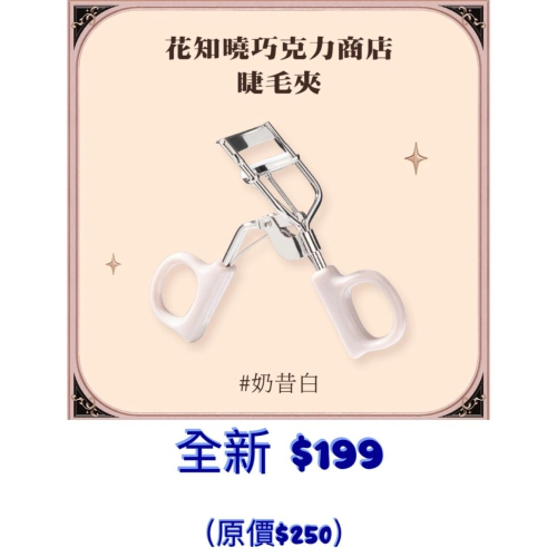全新 - 韓國 韓國 花知曉 美妝出清