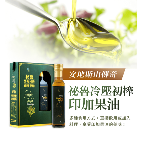 秘魯冷壓初榨印加果油(24瓶裝)