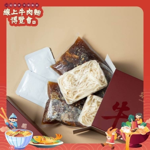 異塵牛肉麵(裸包2入)不含外盒【線上牛肉麵博覽會】