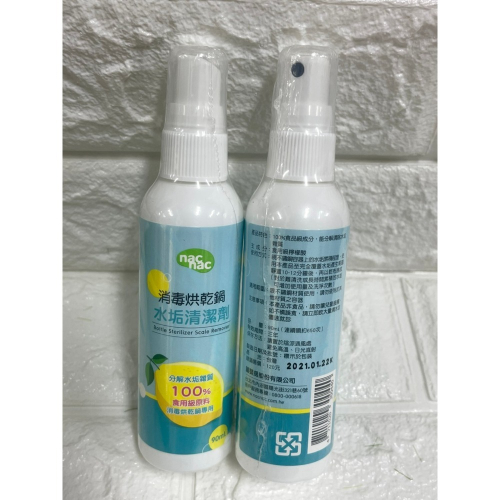 nac nac 消毒鍋水垢清潔劑90ml