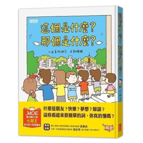 三采 這個是什麼？那個是什麼？ 吉竹伸介