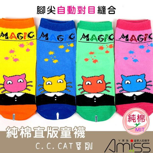 Amiss純棉直版造型止滑童襪【3雙組】-西裝貓(3-10歲) D003-5