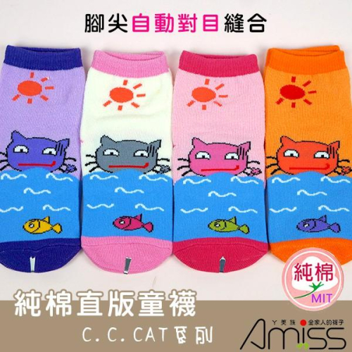 Amiss純棉直版造型止滑童襪【3雙組】-游泳貓(3-10歲) D003-6