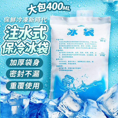【台灣快速出貨】注水保冷冰袋 可重複使用 保冷劑 加厚冰敷袋 保冷磚 冰磚 保鮮冷藏袋 冰包 釣具露營用品 收納女王