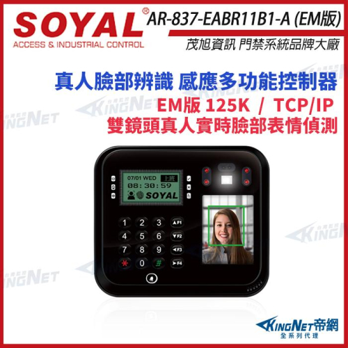33 無名 - SOYAL AR-837-EA E2 臉型辨識 EM 125K TCP/IP 黑色 門禁讀卡機 考勤打卡