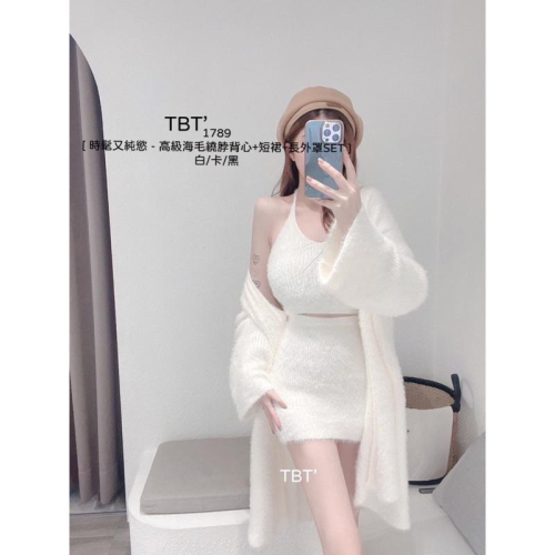 1789 ❤️全色現貨/當日出貨 ❤️ [ ✨時髦又純慾 - 高級海毛繞脖背心+短裙+長外罩SET ]