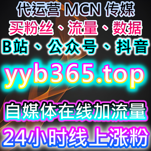 本自媒体供货商平台 提供 下单网址 dyfensi.top 提高微博话题互动量