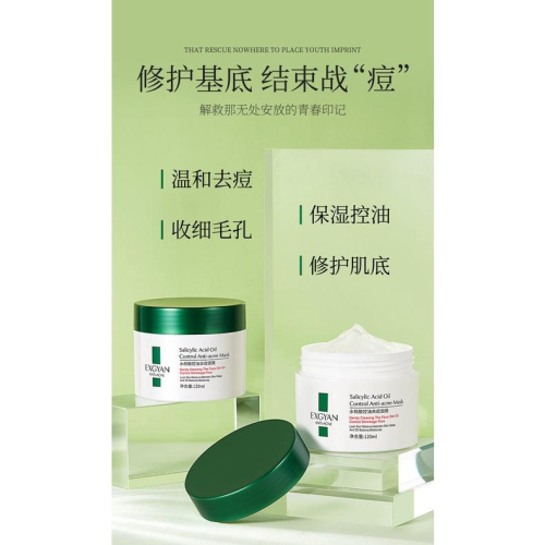 台灣現貨 水楊酸面膜 控油清潔 溫和舒緩 補水保濕 清潔保養 肌膚保養 免洗 晚安面膜 120ML
