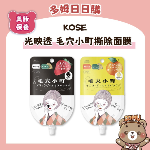 【KOSE】光映透 毛穴小町撕除面膜5回