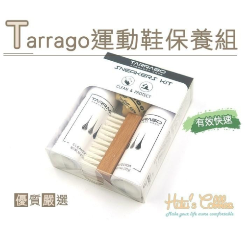 ○糊塗鞋匠○ 優質鞋材 L227 Tarrago運動鞋保養組 清潔劑 防水防汙 鞋刷 棉布 西班牙製