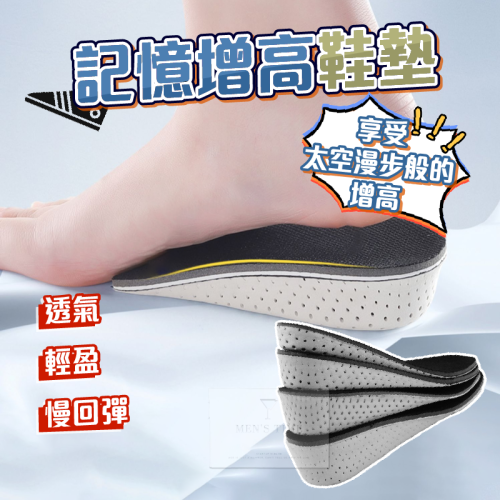 【台灣現貨⚜️回彈不變形 自由剪裁】增高鞋墊 增高墊 記憶鞋墊 內增高鞋墊 隱形鞋墊 減震鞋墊 墊高鞋墊 後跟墊