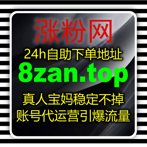 ＂B站专栏阅读大单高效完成 下单官网 zan6.top 流量提升轻松实现 ＂