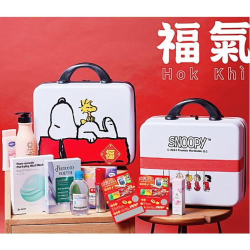 《現貨》康是美 開運金喜 手提福箱 福袋 snoopy 史奴比 史努比 福箱 行李箱