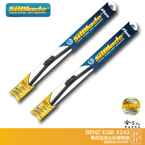 SilBlade BENZ EQB X243 矽膠撥水雨刷 24 21 免運 贈雨刷精 22~年 防跳動 電動車 哈家