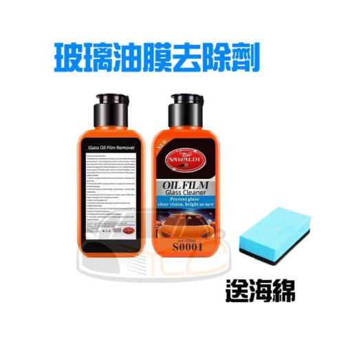 YLC。油膜清潔 油膜膏 去除劑玻璃油膜清潔膏 玻璃汙垢清潔膏 重油膜清潔膏 加强玻璃清潔膏 去除油膜 玻璃強力