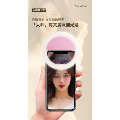 Kitty雜貨舖~手機環形拍照補光燈