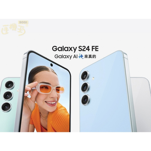 Galaxy S24 FE (8G/256G)/Samsung 三星