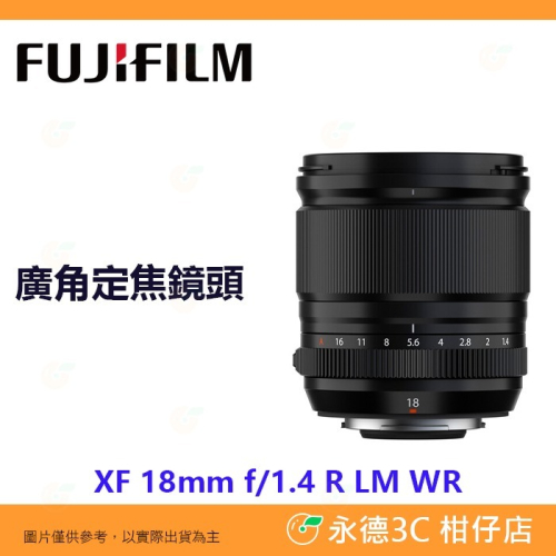 富士 FUJIFILM XF 18mm f1.4 R LM WR 廣角定焦鏡頭 平輸水貨 一年保固