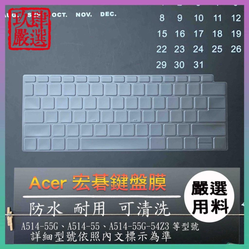 【NTPU新高透膜】ACER Aspire 5 A514-55G A514-55 A514-55G-54Z3 鍵盤保護套