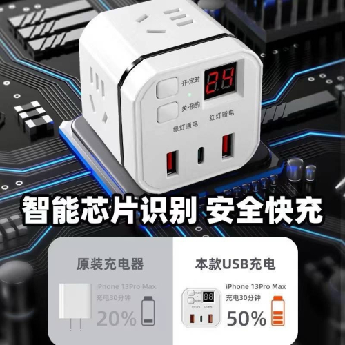 智能定時插座