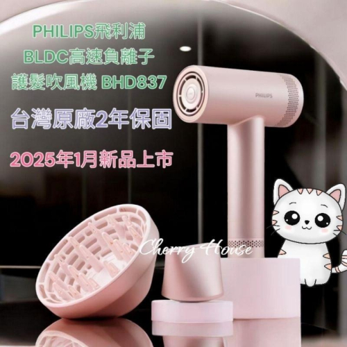 免運加贈按摩梳和開運御守唷！Philips飛利浦 BLDC高速負離子護髮吹風機 BHD837/11 台灣原廠二年保固