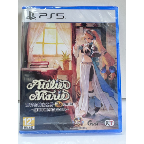 PS5 瑪莉的鍊金工房Remake～薩爾布魯克對鍊金術士～